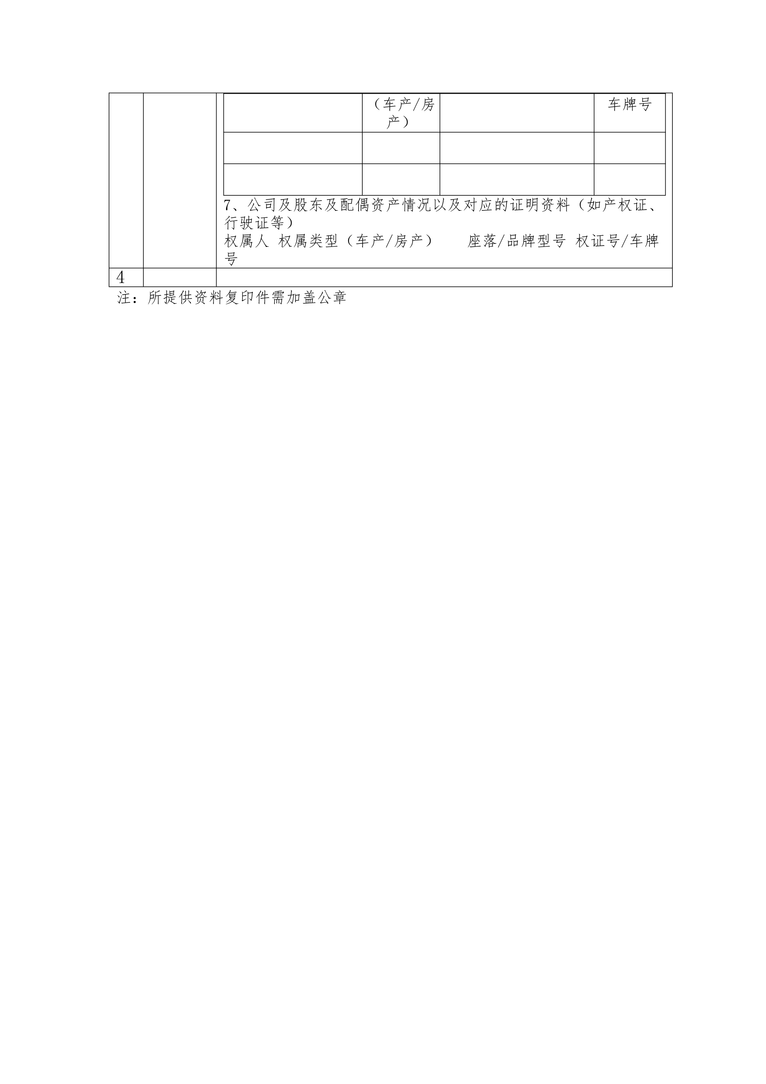 重慶市科技型企業(yè)申請知識價值信用貸款流程(圖9)