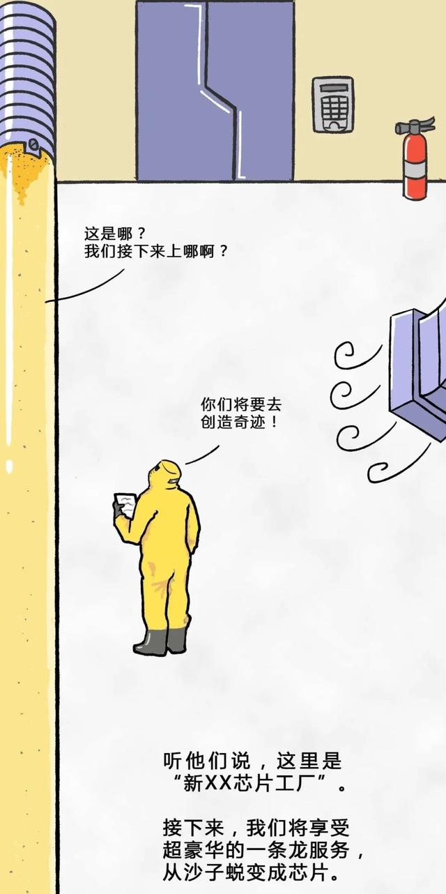 從一粒沙子到成品芯片，整個(gè)過(guò)程是怎樣的？一組漫畫給你解釋清楚(圖6)